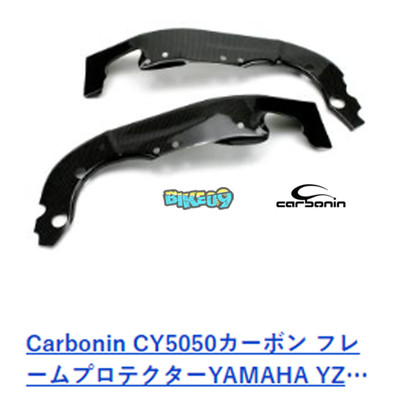 카본인 탄소 프레임 프로텍터 야마하 YZF-R1 (04-06) - 카울 오토바이 튜닝 부품 CY5050
