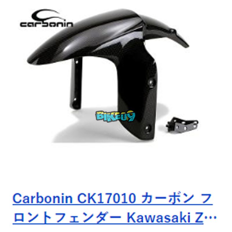 카본인 카본 프론트 펜더 가와사키 Z1000 (10-13) - 카울 오토바이 튜닝 부품 CK17010