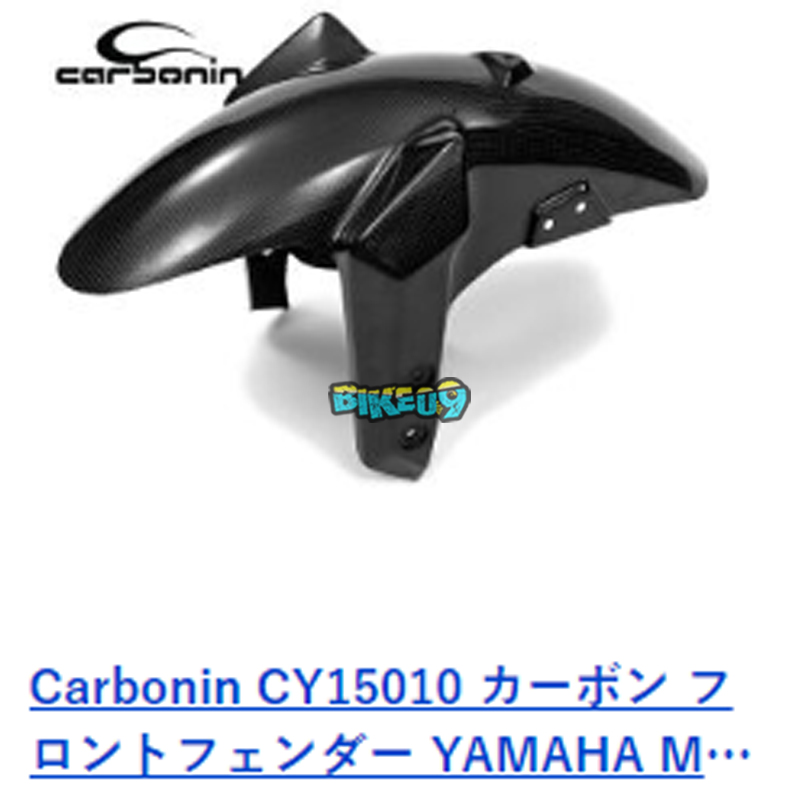 카본인 카본 프론트 펜더 야마하 MT-09 (14-16) - 카울 오토바이 튜닝 부품 CY15010