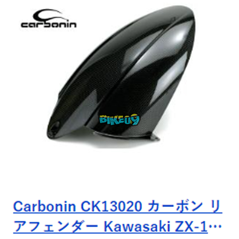 카본인 카본 리어 펜더 가와사키 ZX-10R (08-10) - 카울 오토바이 튜닝 부품 CK13020
