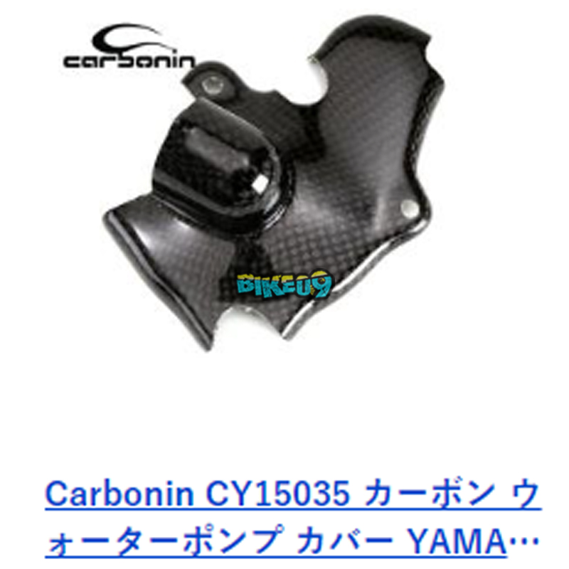 카본인 탄소 워터 펌프 커버 야마하 MT-09 (14-16) - 카울 오토바이 튜닝 부품 CY15035