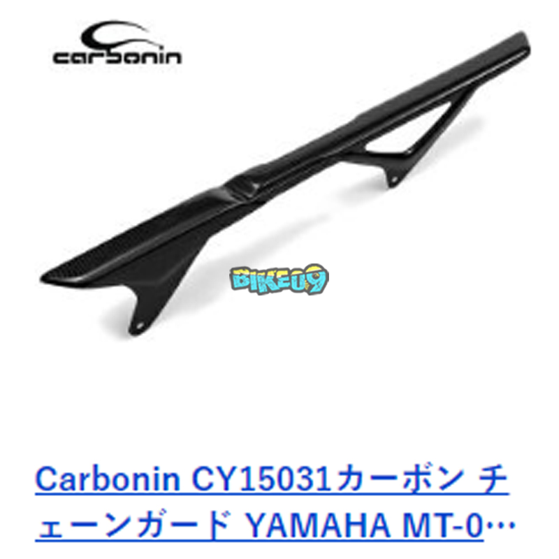 카본인 카본 체인 가드 야마하 MT-09 (14-16) - 카울 오토바이 튜닝 부품 CY15031