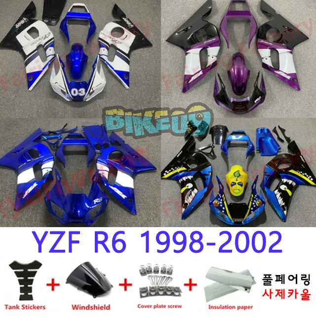 오토바이 카울 야마하 YZF R6 1998-2002 블루 화이트 퍼플 형광노랑 - 사제카울 풀페어링 부품