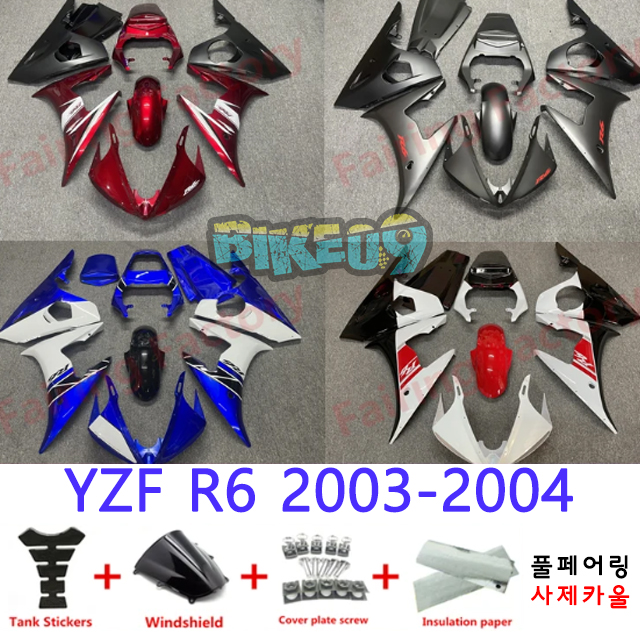 오토바이 카울 야마하 YZF R6 2003-2004 레드 블랙 블루 화이트 - 사제카울 풀페어링 부품