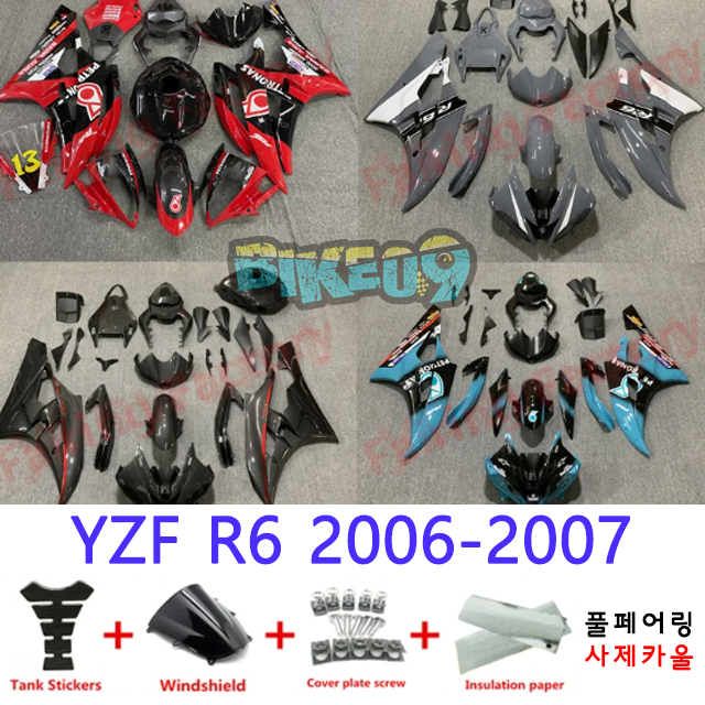 오토바이 카울 야마하 YZF R6 2006-2007 레드 블랙 그레이 블루 - 사제카울 풀페어링 부품