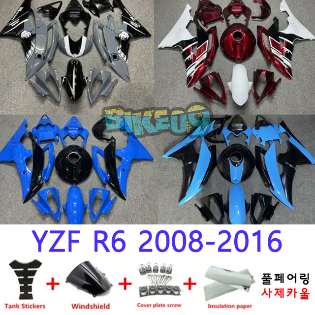 오토바이 카울 야마하 YZF R6 2008-2016 그레이 화이트 블루 블랙 와인 - 사제카울 풀페어링 부품