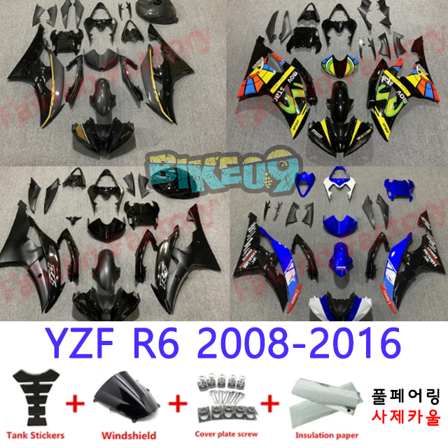 오토바이 카울 야마하 YZF R6 2008-2016 블랙 블루 형광노랑 - 사제카울 풀페어링 부품