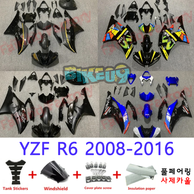 오토바이 카울 야마하 YZF R6 2008-2016 블랙 형광노랑 블루 - 사제카울 풀페어링 부품