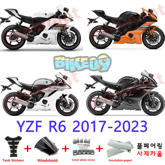 오토바이 카울 야마하 YZF R6 2017-2023 화이트 오렌지 블랙 실버 - 사제카울 풀페어링 부품