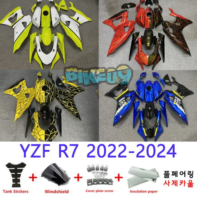 오토바이 카울 야마하 YZF R7 2022-2024 형광노랑 옐로우 오렌지 블랙 블루 - 사제카울 풀페어링 부품