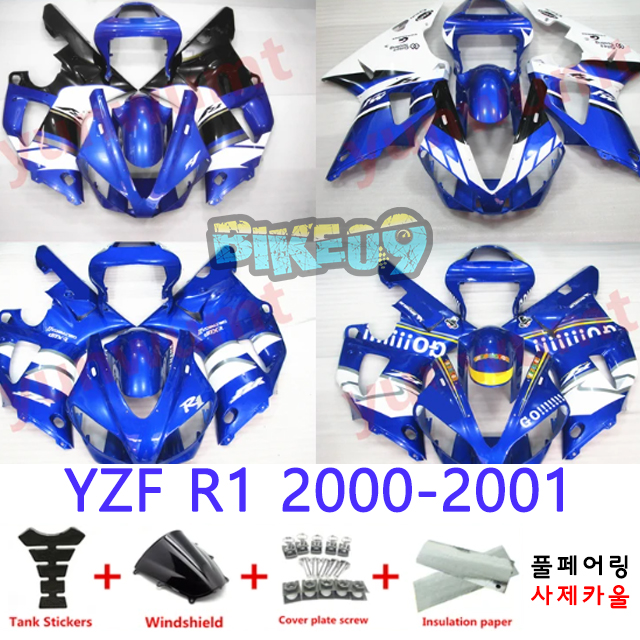 오토바이 카울 야마하 YZF R1 2000-2001 화이트 블랙 블루 옐로우 - 사제카울 풀페어링 부품
