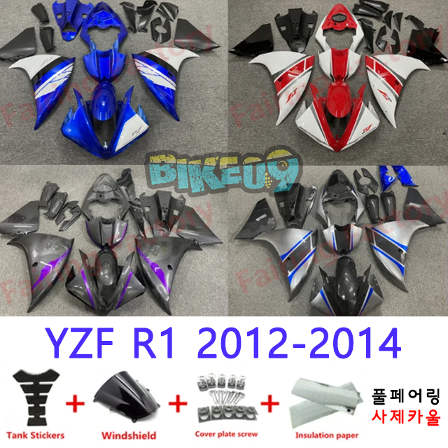 오토바이 카울 야마하 YZF R1 2012-2014 블루 레드 화이트 퍼플 실버 - 사제카울 풀페어링 부품