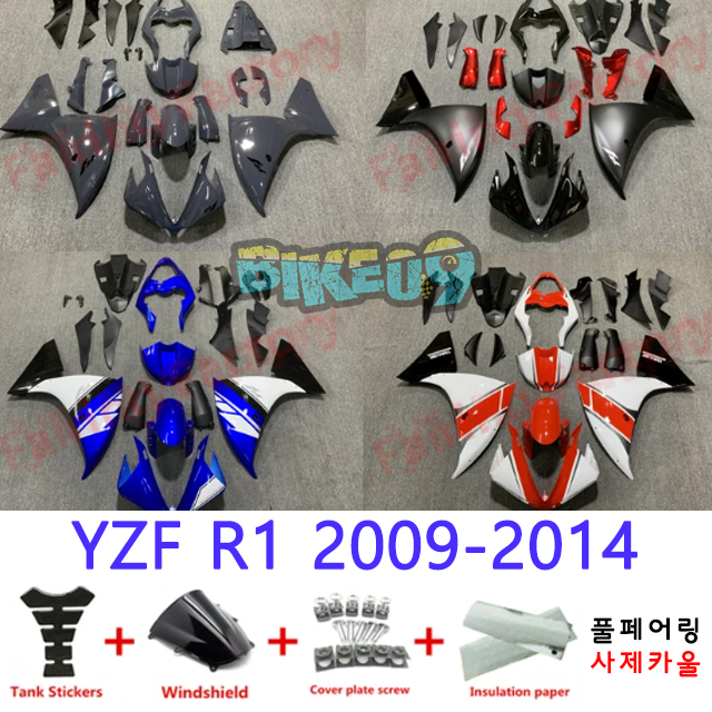 오토바이 카울 야마하 YZF R1 2009-2014 그레이 블랙 레드 블루 화이트 오렌지 - 사제카울 풀페어링 부품