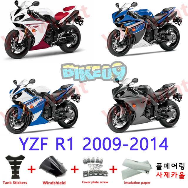 오토바이 카울 야마하 YZF R1 2009-2014 레드 화이트 블루 그레이 - 사제카울 풀페어링 부품