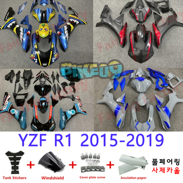 오토바이 카울 야마하 YZF R1 2015-2019 블루 옐로우 레드 그레이 - 사제카울 풀페어링 부품