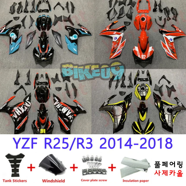 오토바이 카울 야마하 YZF R25/R3 2014-2018 블루 블랙 오렌지 형광노랑 - 사제카울 풀페어링 부품