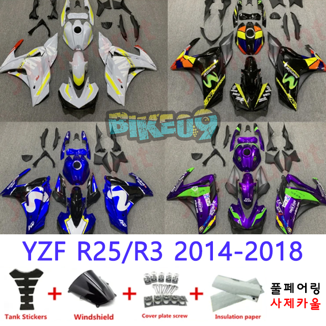 오토바이 카울 야마하 YZF R25/R3 2014-2018 그레이 형광노랑 블랙 블루 퍼플 - 사제카울 풀페어링 부품