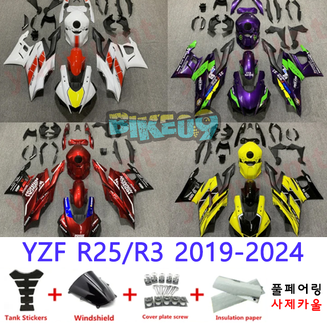 오토바이 카울 야마하 YZF R25/R3 2019-2024 화이트 퍼플 옐로우 레드 - 사제카울 풀페어링 부품