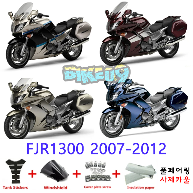 오토바이 카울 야마하 FJR1300 2007-2012 그레이 블루 브라운 - 사제카울 풀페어링 부품