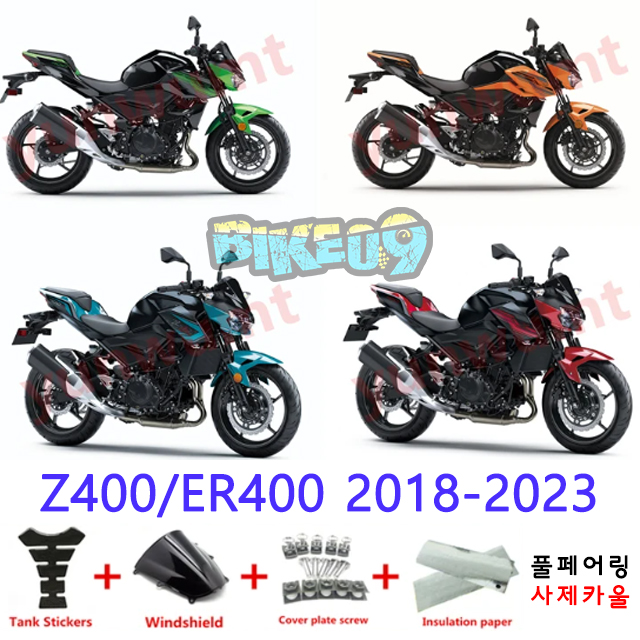 오토바이 카울 가와사키 Z400/ER400 2018-2023 블랙 그린 오렌지 레드 - 사제카울 풀페어링 부품