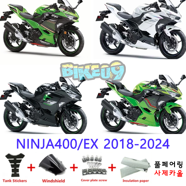 오토바이 카울 가와사키 닌자 400/EX 2018-2024 그린 화이트 블랙 - 사제카울 풀페어링 부품