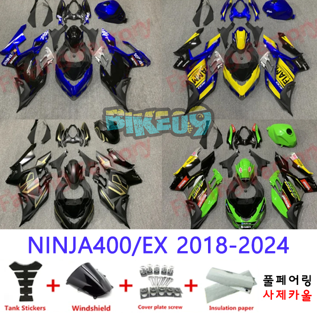 오토바이 카울 가와사키 닌자 400/EX 2018-2024 블루 블랙 옐로우 그린 - 사제카울 풀페어링 부품