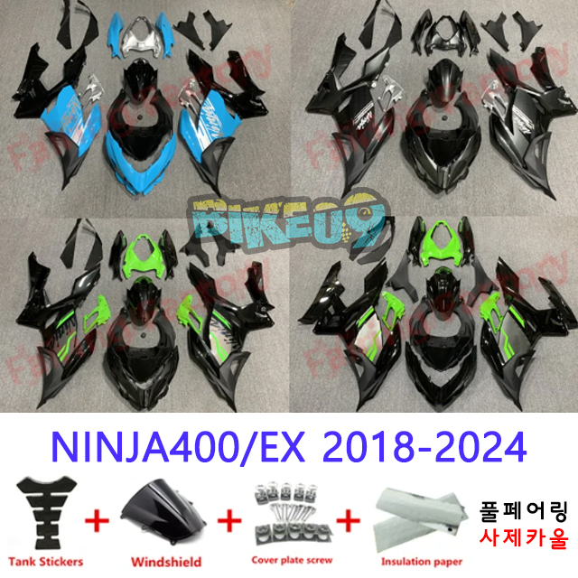 오토바이 카울 가와사키 닌자 400/EX 2018-2024 블루 블랙 그린 - 사제카울 풀페어링 부품