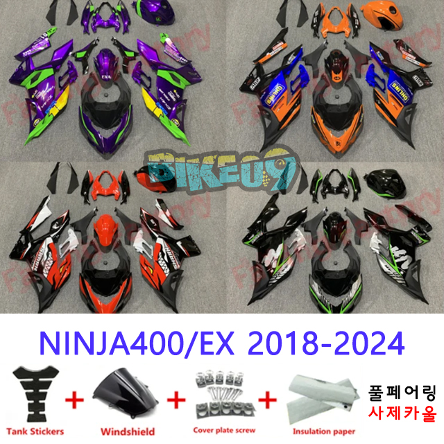 오토바이 카울 가와사키 닌자 400/EX 2018-2024 퍼플 그린 블랙 오렌지 - 사제카울 풀페어링 부품