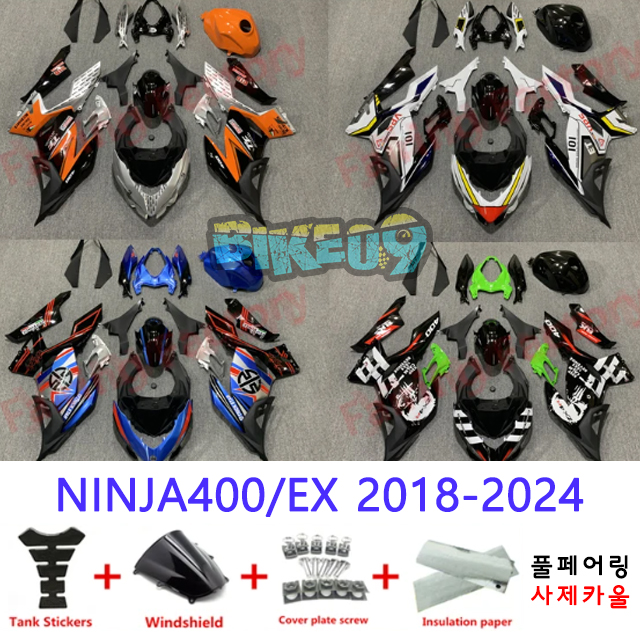 오토바이 카울 가와사키 닌자 400/EX 2018-2024 블랙 오렌지 화이트 블루 그린 - 사제카울 풀페어링 부품