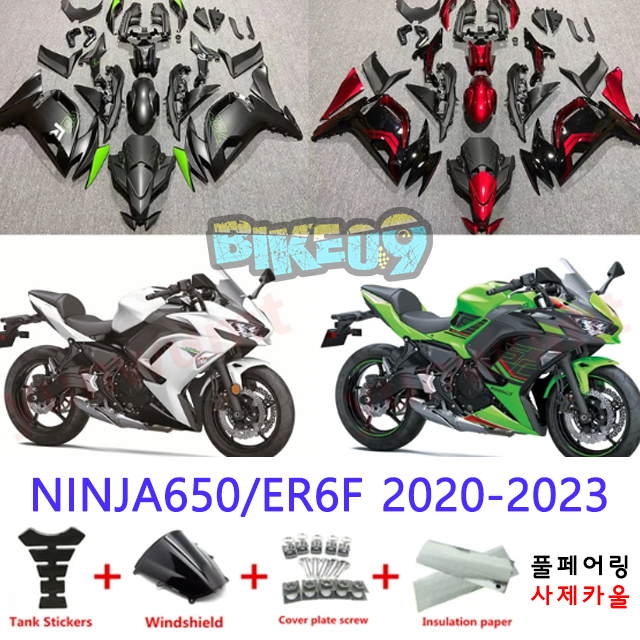 오토바이 카울 가와사키 닌자 650/ER6F 2020-2023 블랙 그린 레드 화이트 - 사제카울 풀페어링 부품