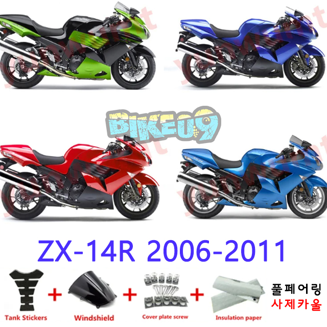 오토바이 카울 가와사키 ZX-14R 2006-2011 그린 블루 레드 블랙 - 사제카울 풀페어링 부품