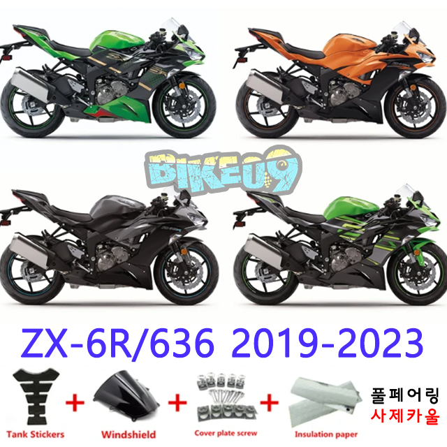 오토바이 카울 가와사키 ZX-6R/636 2019-2023 그린 블랙 오렌지 - 사제카울 풀페어링 부품