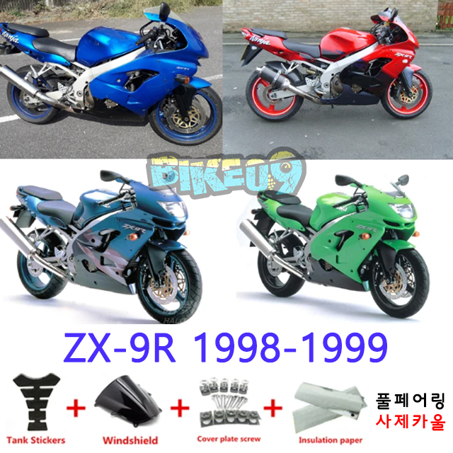 오토바이 카울 가와사키 ZX-9R 1998-1999 블루 레드 그린 - 사제카울 풀페어링 부품