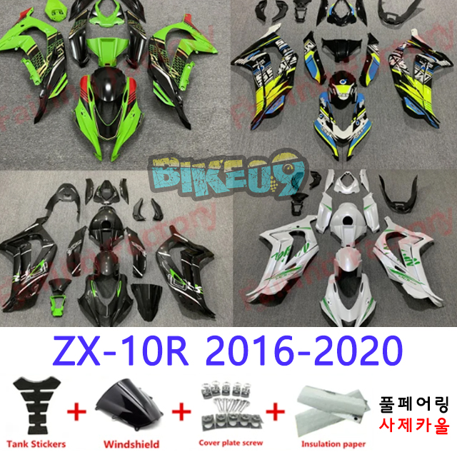 오토바이 카울 가와사키 ZX-10R 2016-2020 그린 블랙 화이트 - 사제카울 풀페어링 부품