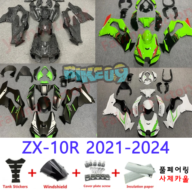 오토바이 카울 가와사키 ZX-10R 2021-2024 블랙 그린 화이트 - 사제카울 풀페어링 부품