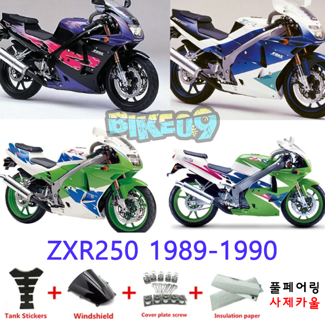 오토바이 카울 가와사키 ZXR250 1989-1990 퍼플 블루 그린 화이트 - 사제카울 풀페어링 부품
