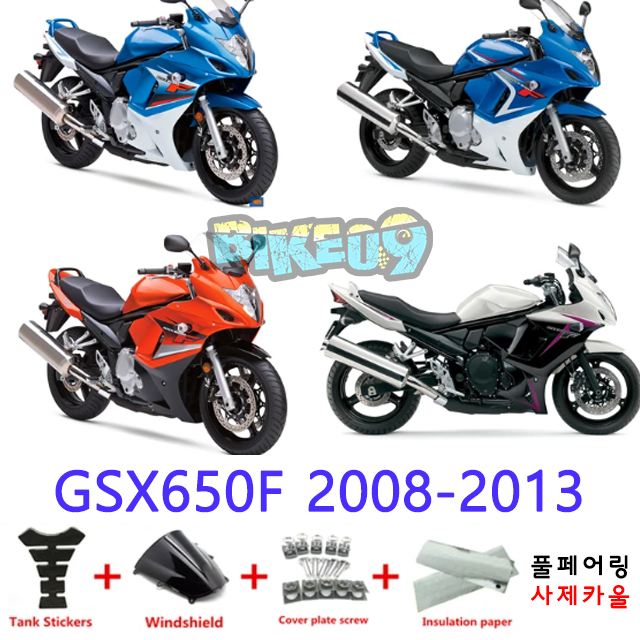 오토바이 카울 스즈키 GSX650F 2008-2013 블루 오렌지 화이트 - 사제카울 풀페어링 부품