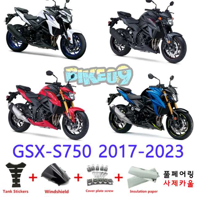 오토바이 카울 스즈키 GSX-S750 2017-2023 화이트 블랙 레드 블루 - 사제카울 풀페어링 부품
