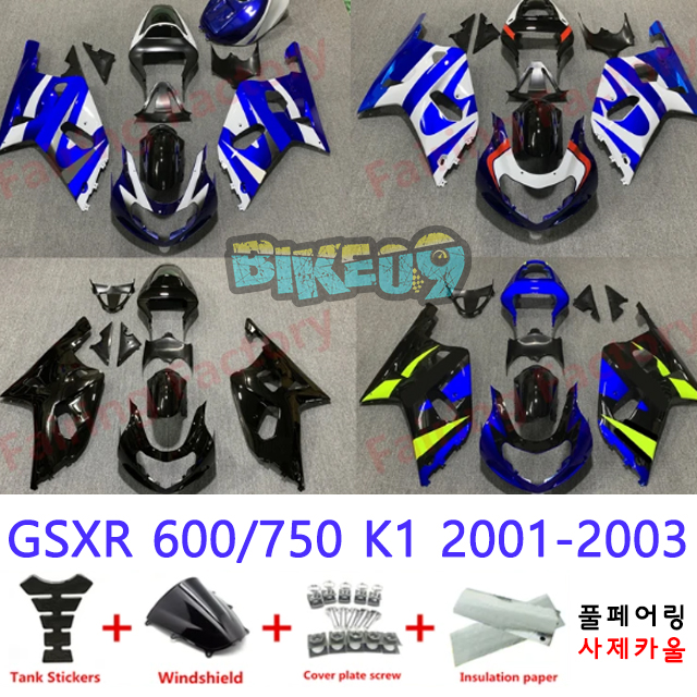 오토바이 카울 스즈키 GSXR 600/750 K1 2001-2003 블루 화이트 블랙 형광노랑 - 사제카울 풀페어링 부품
