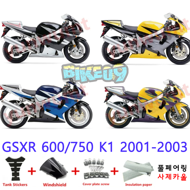 오토바이 카울 스즈키 GSXR 600/750 K1 2001-2003 블랙 옐로우 블루 - 사제카울 풀페어링 부품