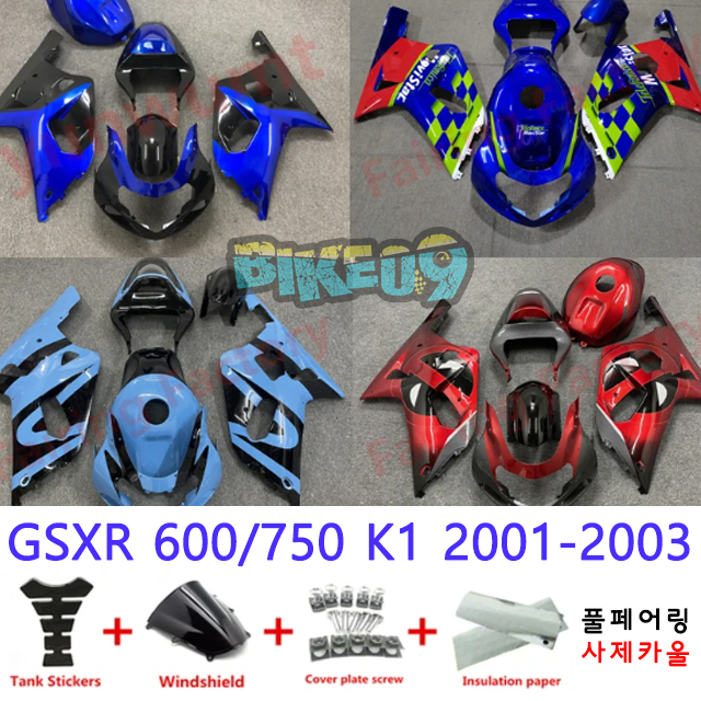 오토바이 카울 스즈키 GSXR 600/750 K1 2001-2003 블루 블랙 레드 그린 - 사제카울 풀페어링 부품