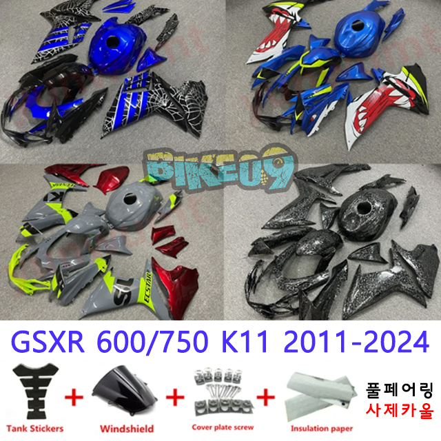 오토바이 카울 스즈키 GSXR 600/750 K11 2011-2024 블루 블랙 그레이 - 사제카울 풀페어링 부품