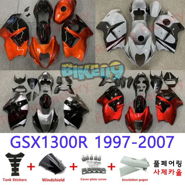 오토바이 카울 스즈키 GSX1300R 1997-2007 오렌지 그레이 블랙 레드 - 사제카울 풀페어링 부품