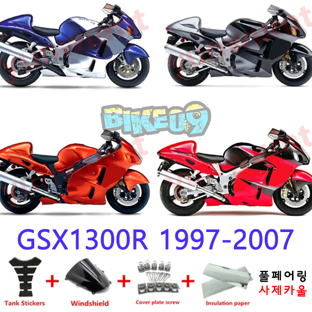 오토바이 카울 스즈키 GSX1300R 1997-2007 블루 블랙 오렌지 레드 - 사제카울 풀페어링 부품