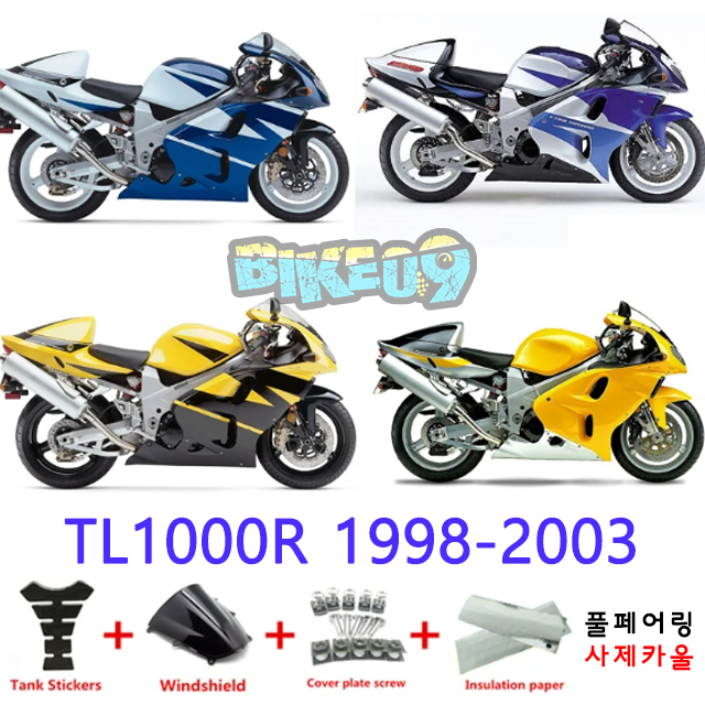 오토바이 카울 스즈키 TL1000R 1998-2003 블루 옐로우 블랙 - 사제카울 풀페어링 부품