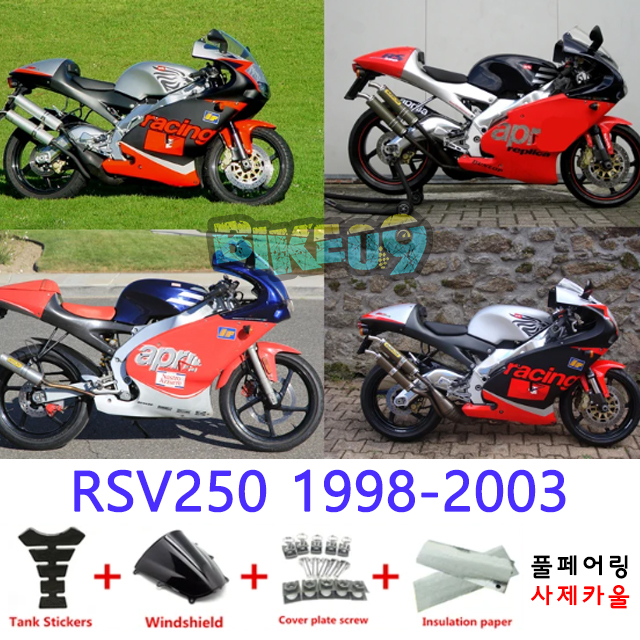 오토바이 카울 아프릴리아 RSV250 1998-2003 레드 블루 블랙 - 사제카울 풀페어링 부품