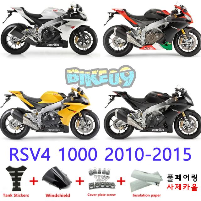 오토바이 카울 아프릴리아 RSV4 1000 2010-2015 화이트 레드 옐로우 블랙 - 사제카울 풀페어링 부품