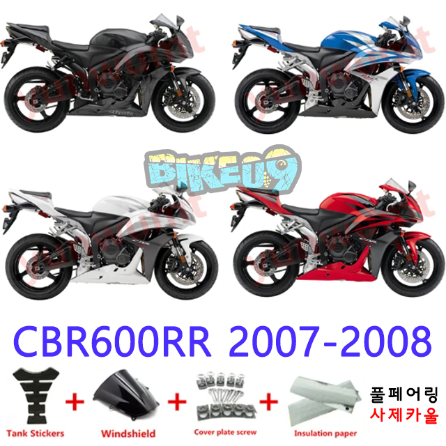 오토바이 카울 혼다 CBR600RR 2007-2008 블랙 블루 레드 화이트 - 사제카울 풀페어링 부품