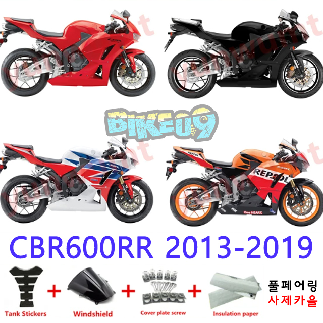 오토바이 카울 혼다 CBR600RR 2013-2019 레드 블랙 블루 오렌지 - 사제카울 풀페어링 부품