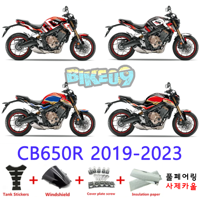 오토바이 카울 혼다 CB650R 2019-2023 오렌지 블랙 레드 블루 화이트 - 사제카울 풀페어링 부품